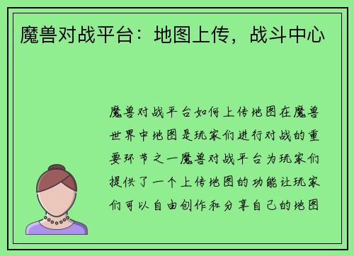 魔兽对战平台：地图上传，战斗中心