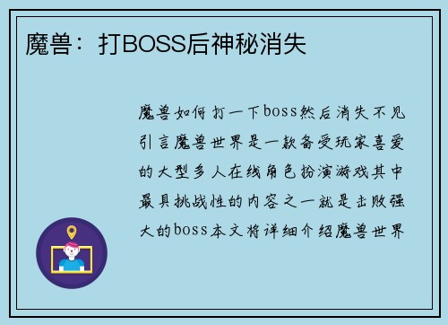 魔兽：打BOSS后神秘消失