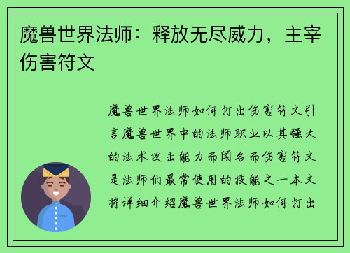 魔兽世界法师：释放无尽威力，主宰伤害符文
